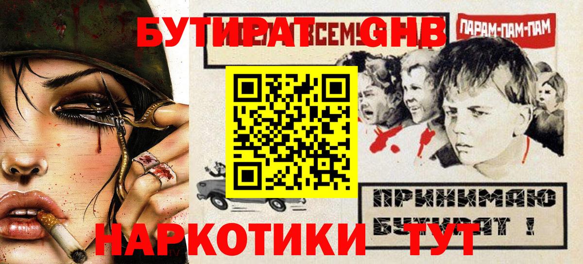 Бутират жидкий экстази  Вход с VPN  Миллерово 