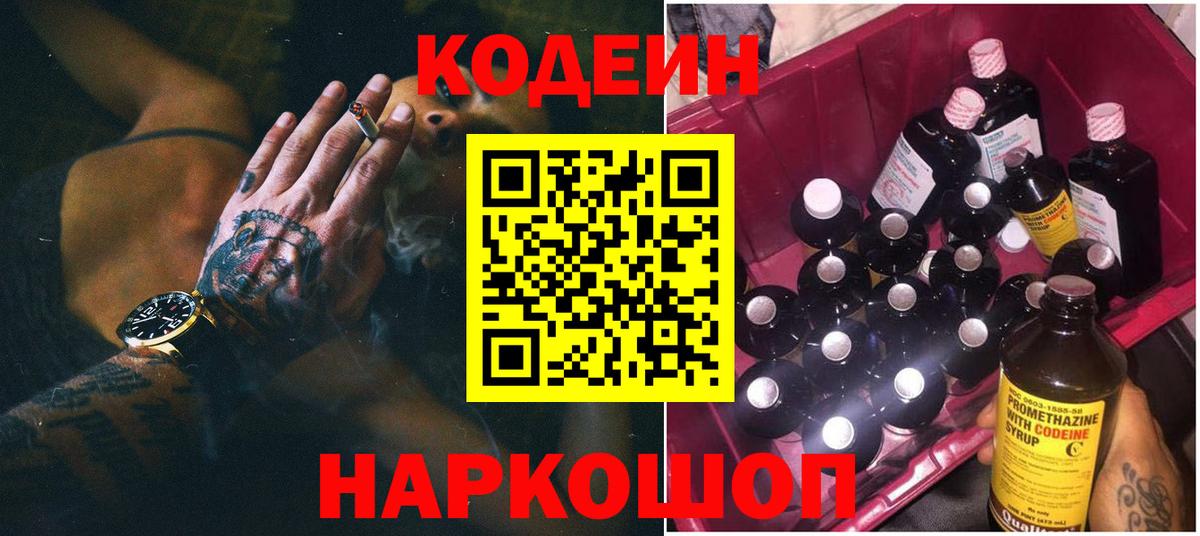 Миллерово  Кодеин напиток Lean (лин)  Кодеин напиток Lean (лин)  Вход с VPN 