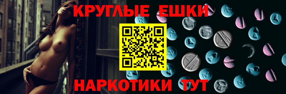 Ecstasy круглые Миллерово