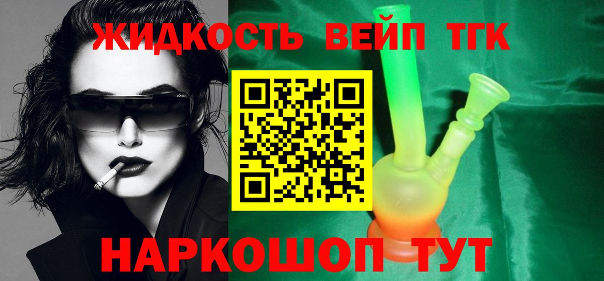 Миллерово  Дистиллят ТГК вейп  Вход с VPN 